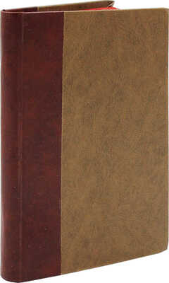Ремизов А. Крестовые сестры: повесть. М.: Универсальная библиотека, 1918.